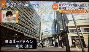TBS Nスタ　東京ミッドタウン礼拝室 1